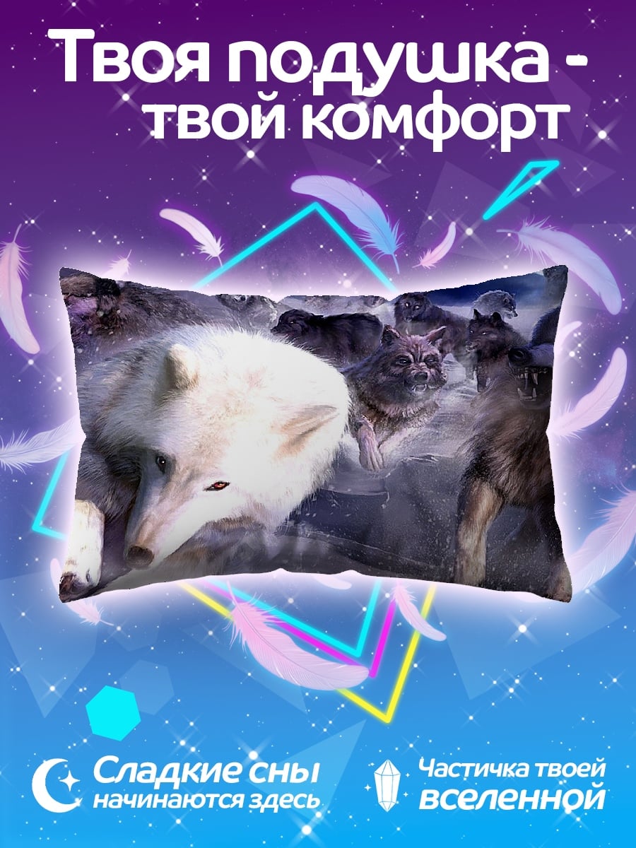 Подушка Стая волков