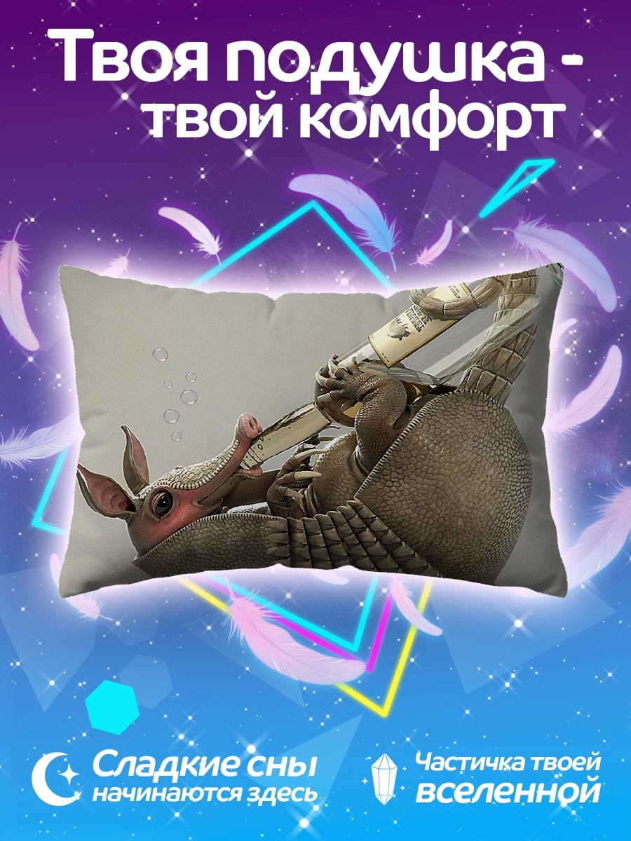 Подушка Броненосца
