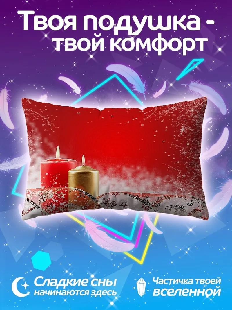 Подушка Рождественские свечи