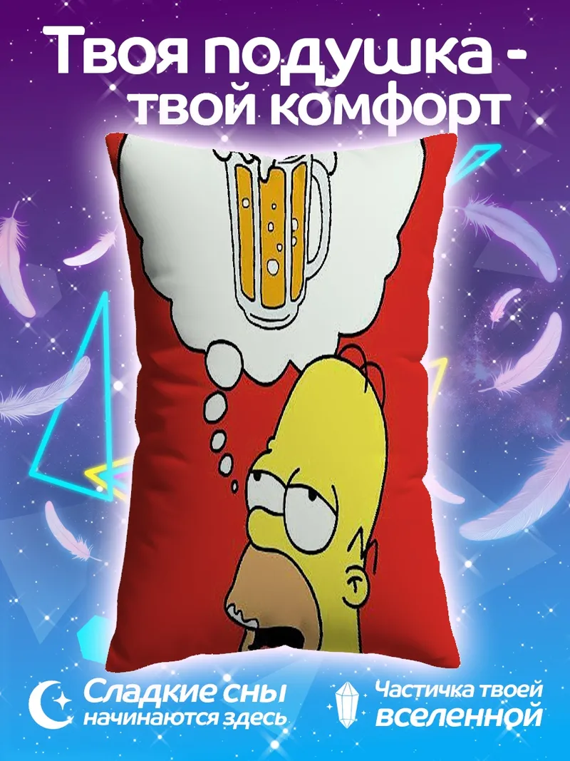 Подушка Гомер Симпсон пиво