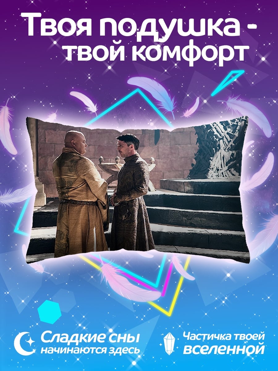 Подушка Два человека трон