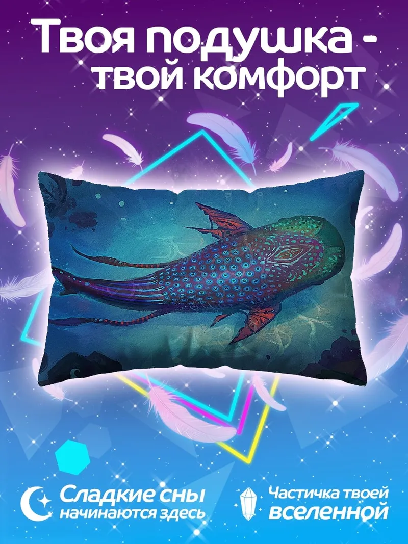 Подушка Фантастическая рыба