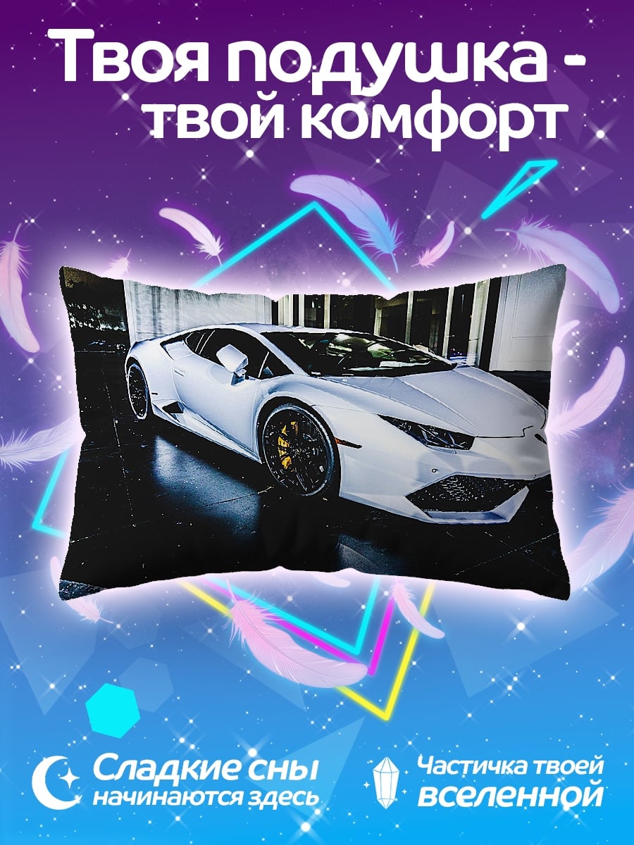 Подушка Белый спорткар