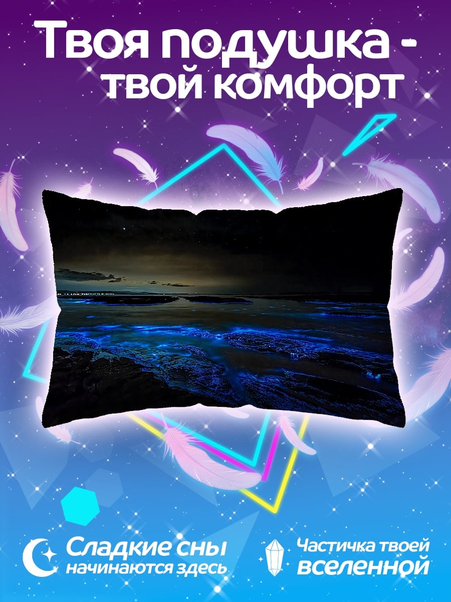 Подушка ночное свечение моря