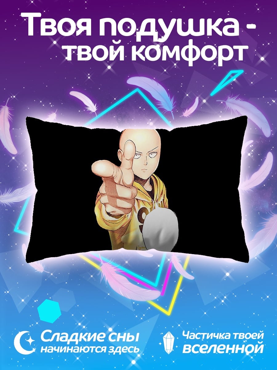 Подушка сайтама указывает