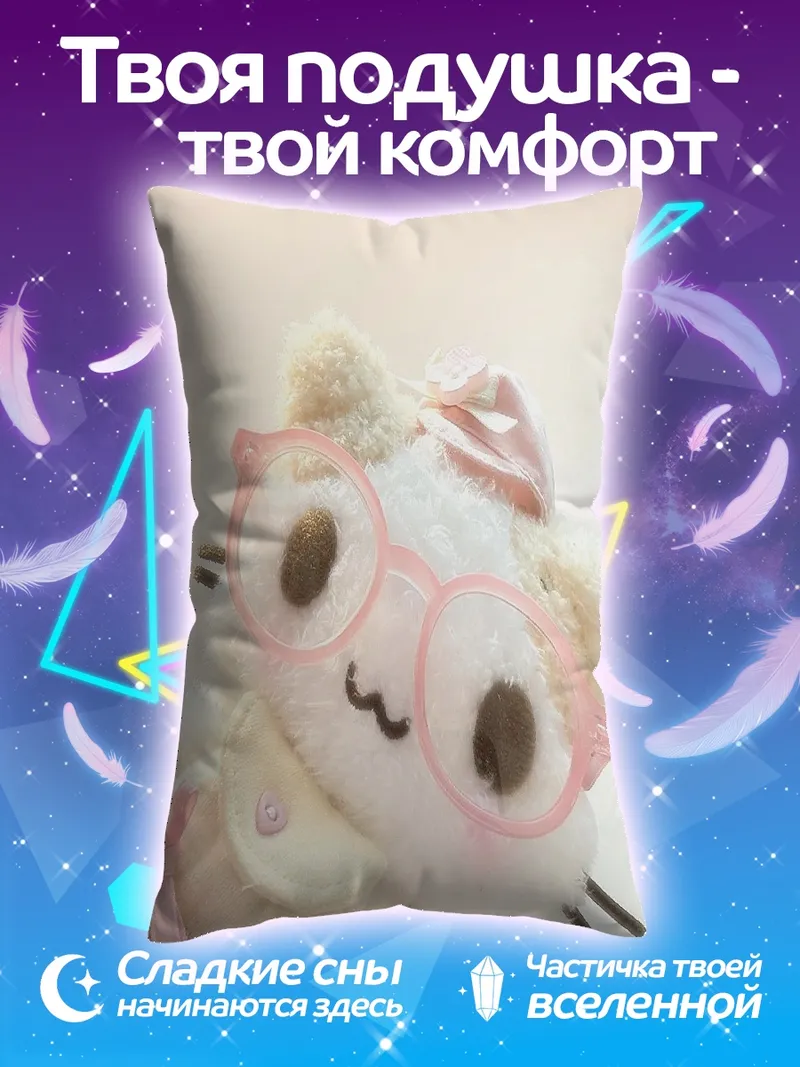 Подушка Котёнок в очках