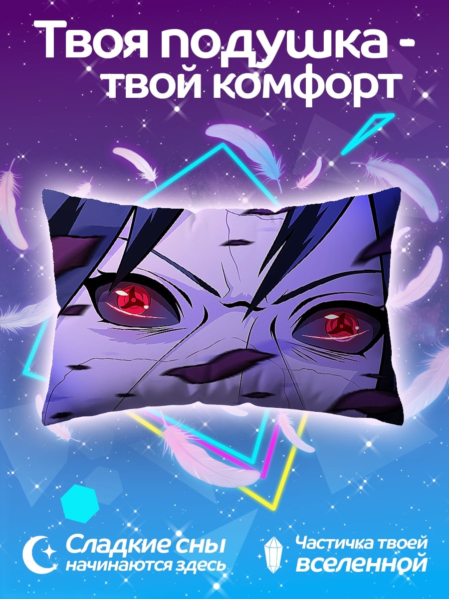 Подушка Глаза Саске