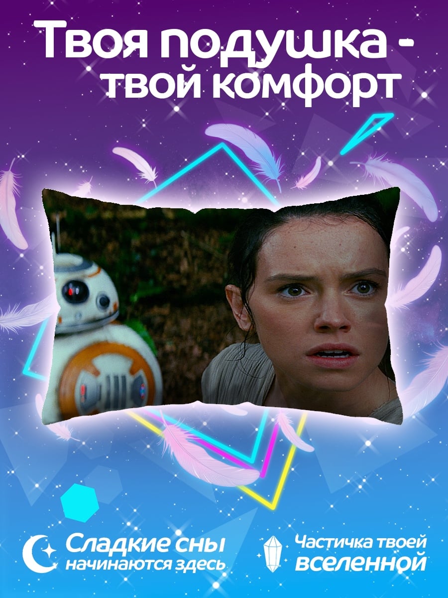 Подушка Рей и BB-8