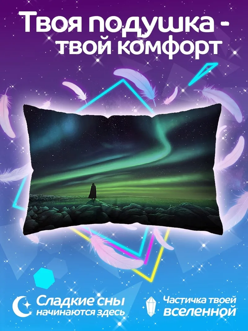 Подушка Северное сияние над лесом