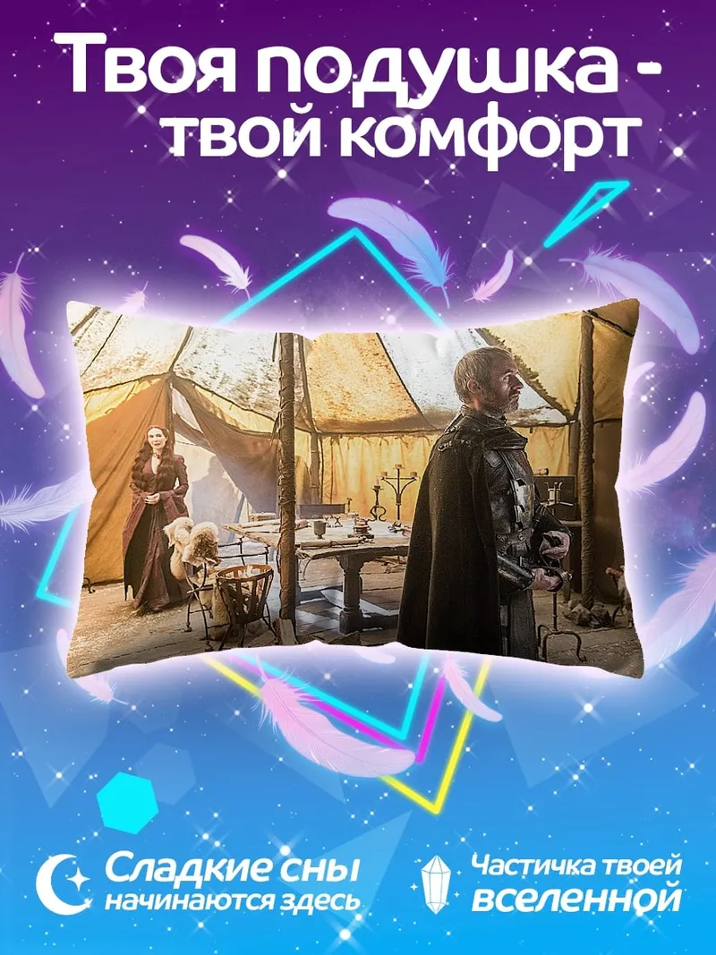 Подушка Военачальники в шатре