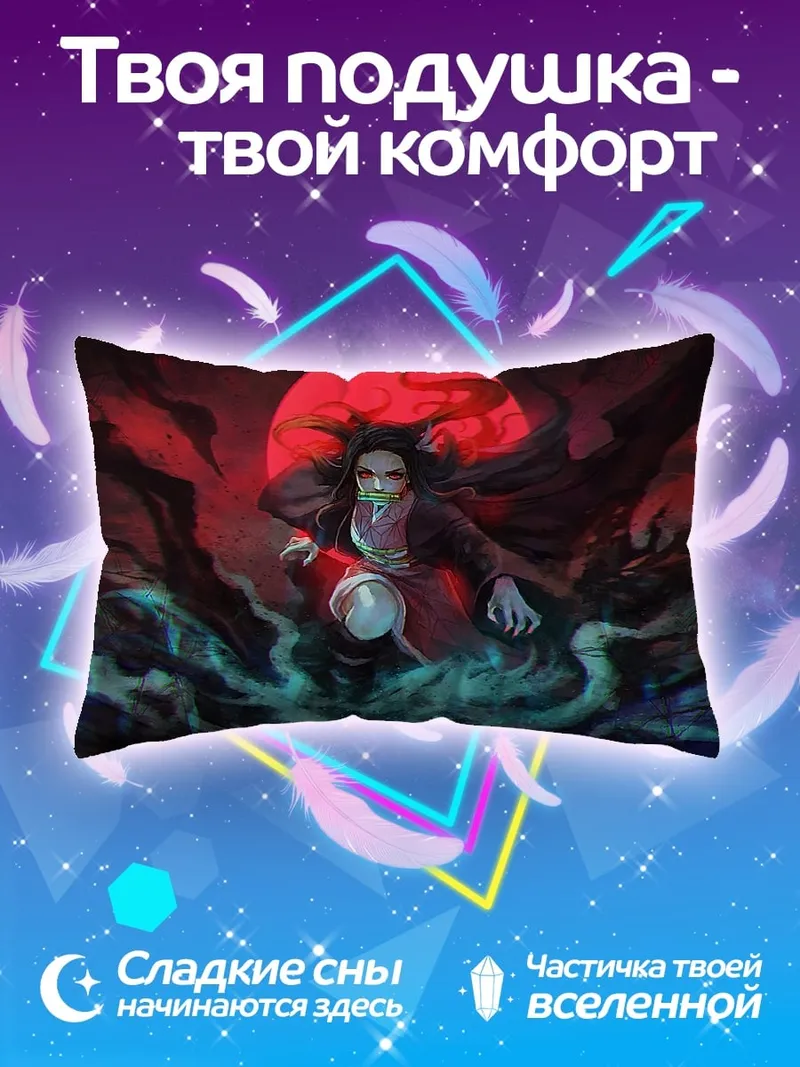 Подушка Демон под красной луной