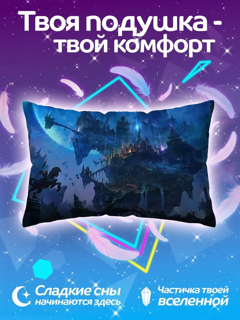 Подушка Фэнтезийный летающий город