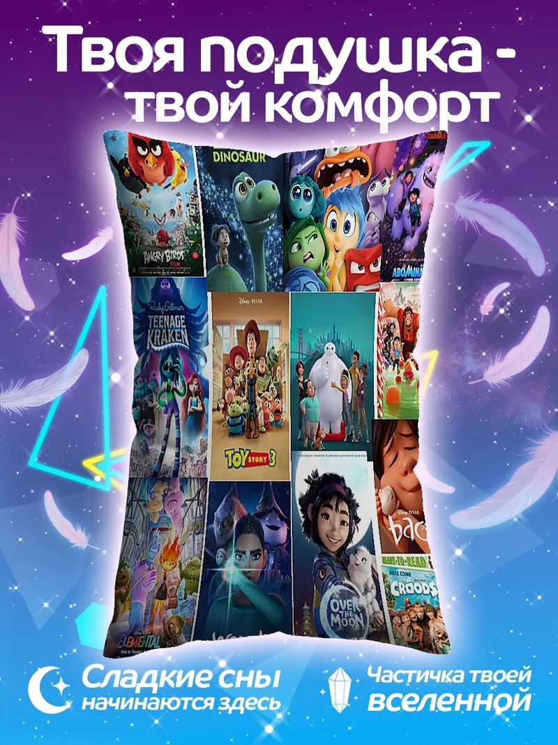 Подушка Коллаж мультфильмов