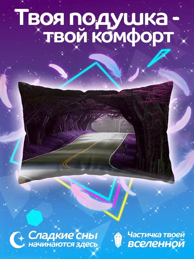 Подушка Фиолетовая дорога в лесу