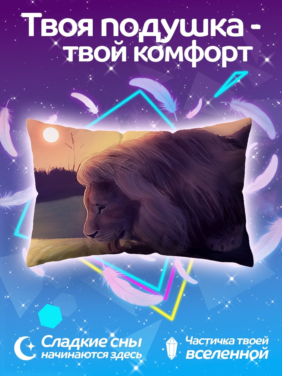 Подушка Лев у воды