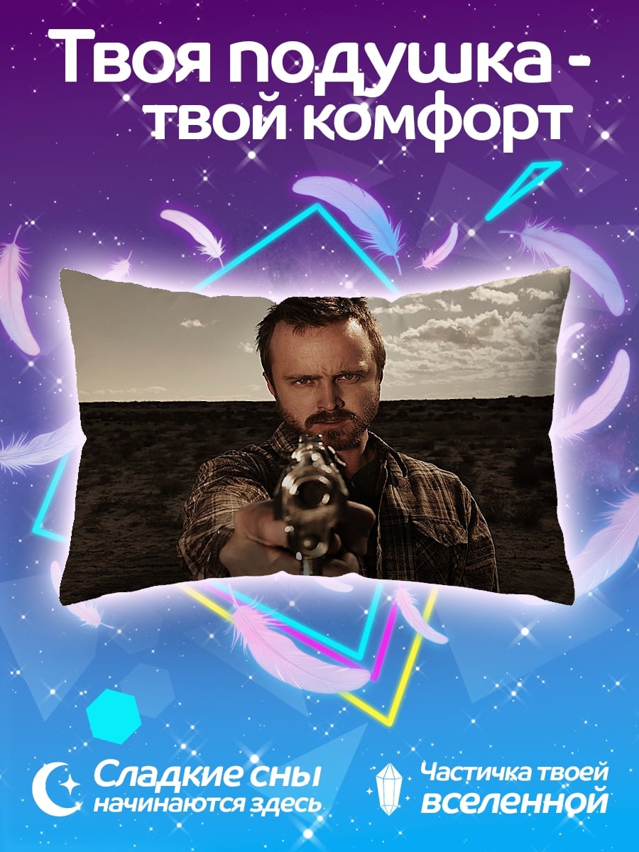 Подушка Джесси Пинкман