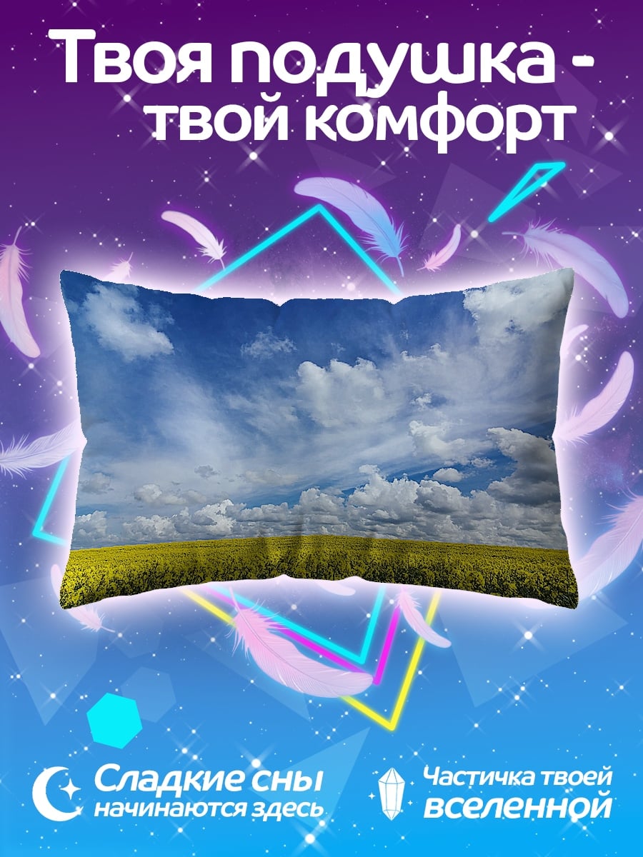 Подушка Поле рапса