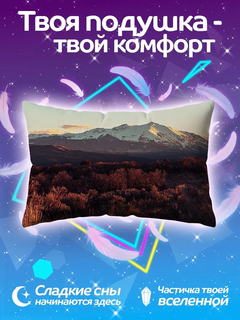 Подушка Горный пейзаж закат