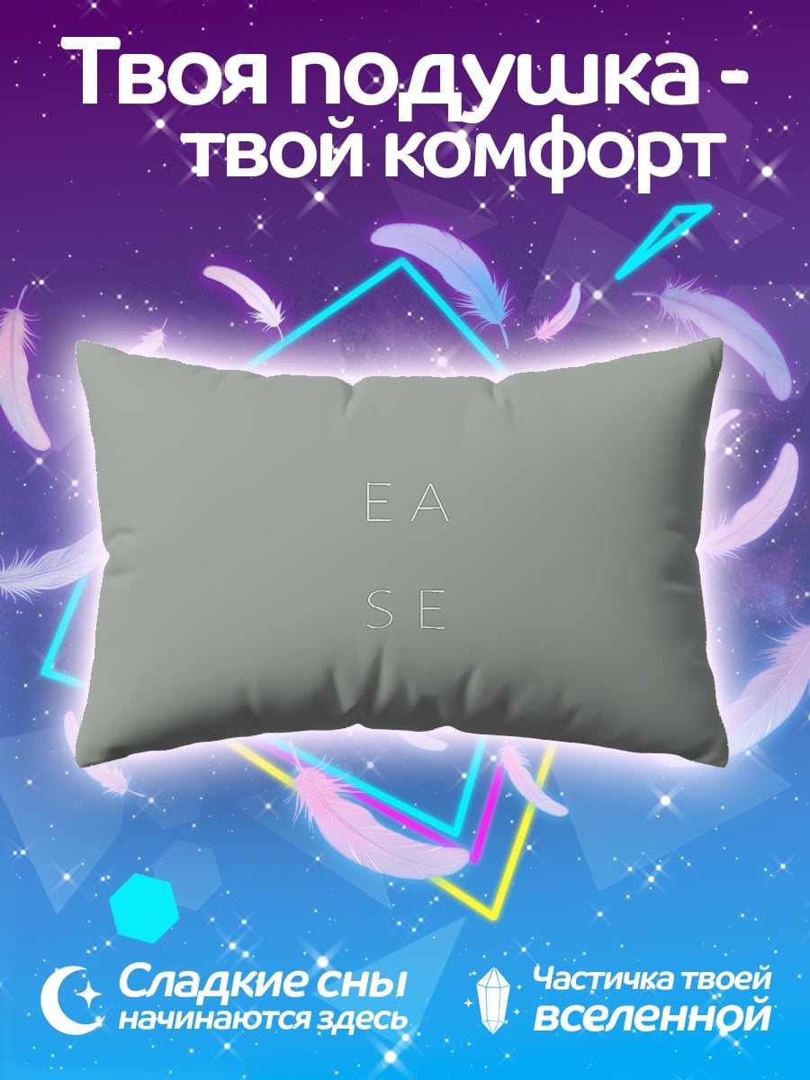 Подушка Минимализм Ease