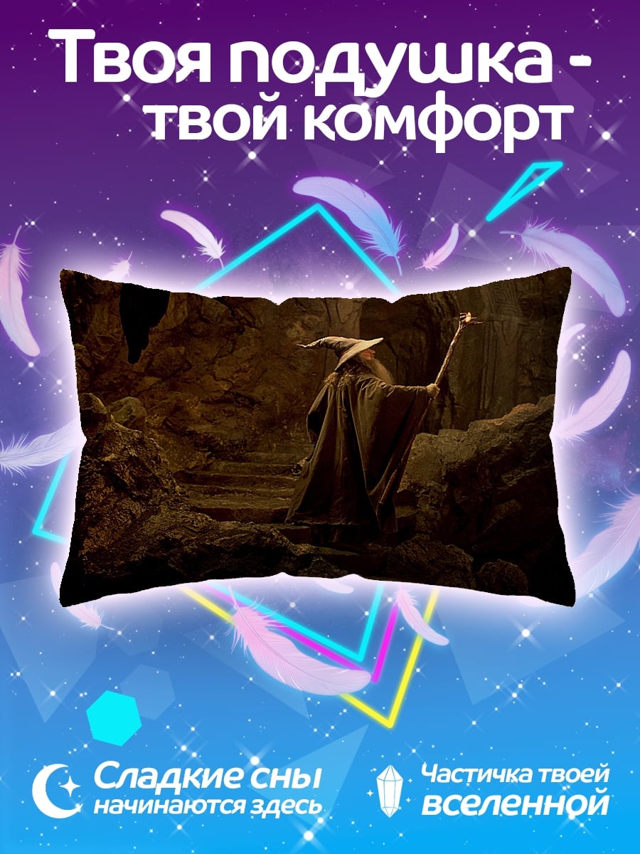 Подушка Гэндальф