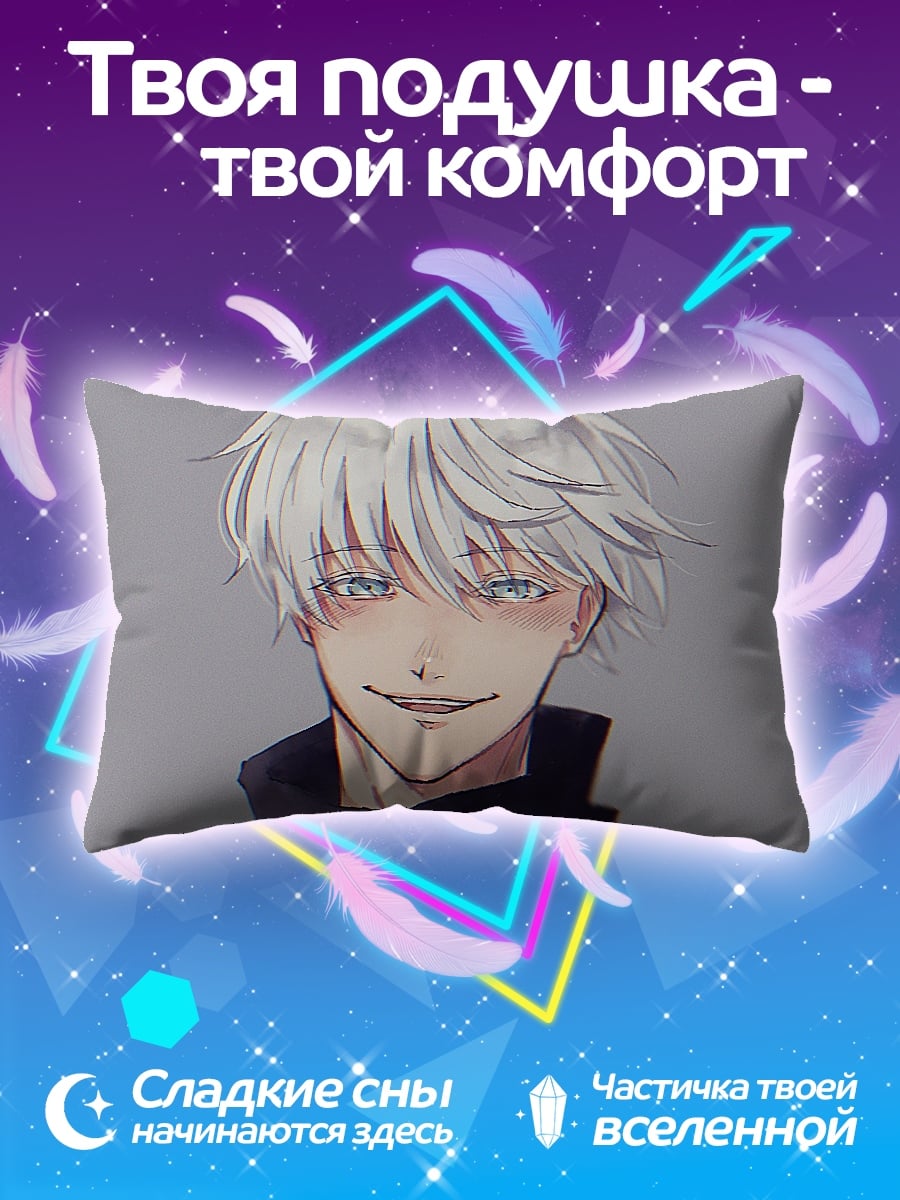 Подушка Годжо Сатору