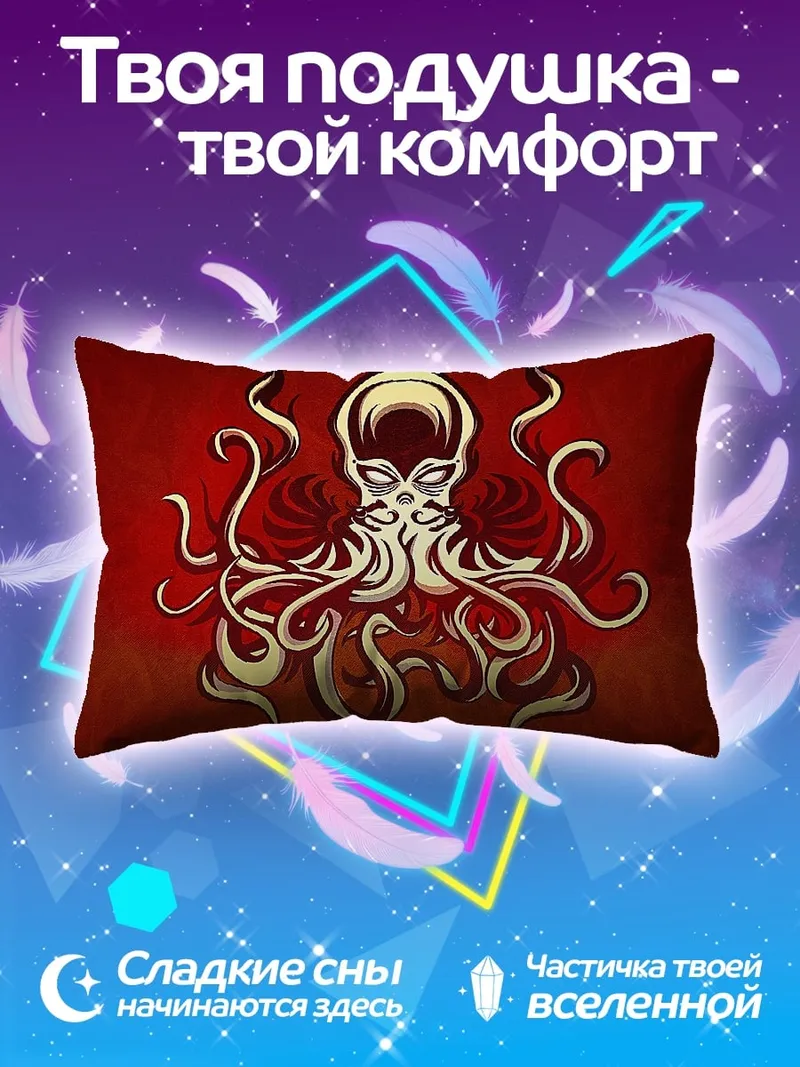 Подушка красный осьминог арт