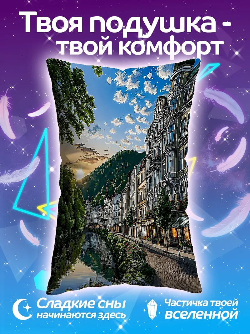 Подушка город у реки