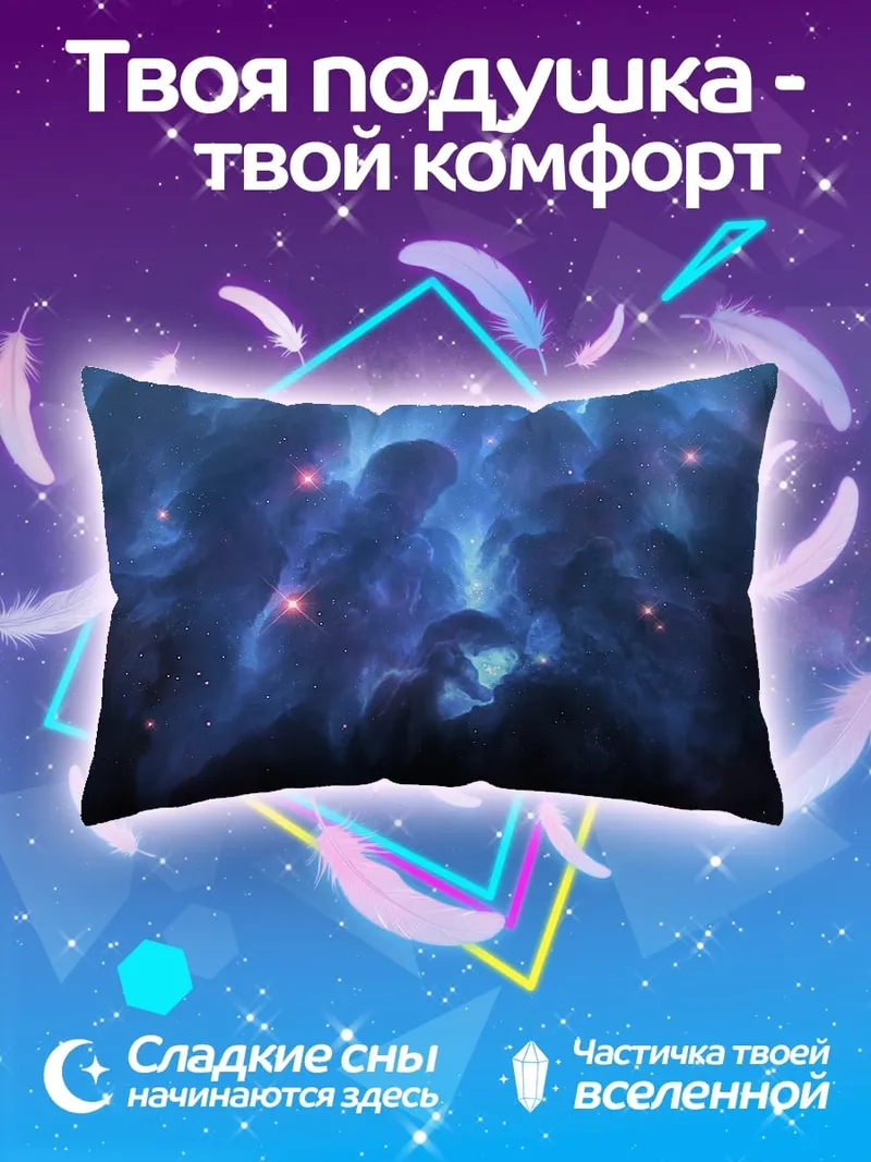 Подушка космическая туманность синяя