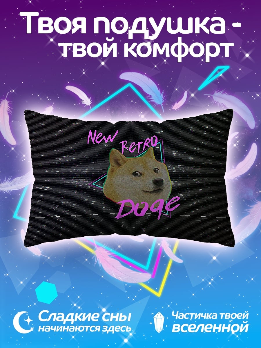 Подушка Доге ретро
