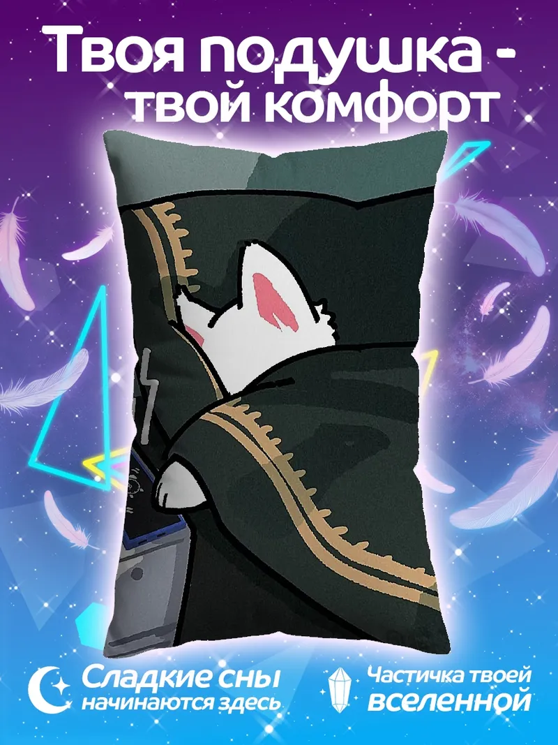 Подушка кот спит на диване