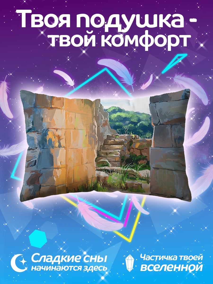 Подушка Каменный проход руины