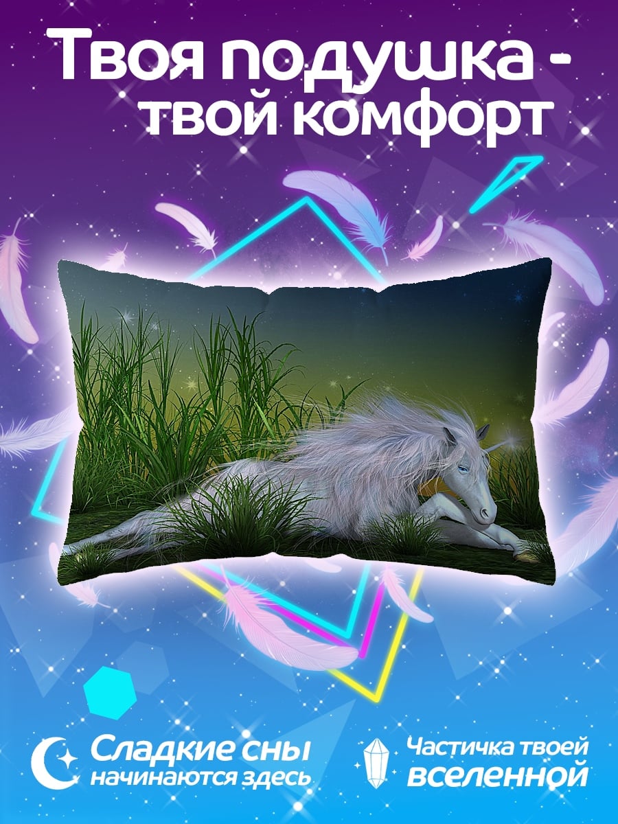 Подушка Единорог в траве