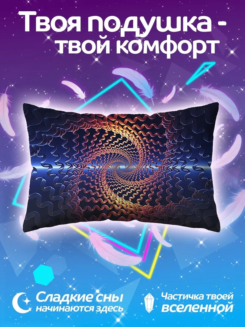 Подушка Спиральный туннель времени