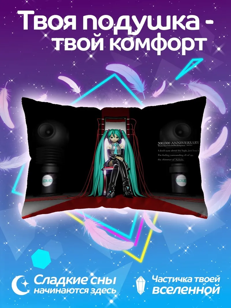 Подушка Мику на красной дорожке