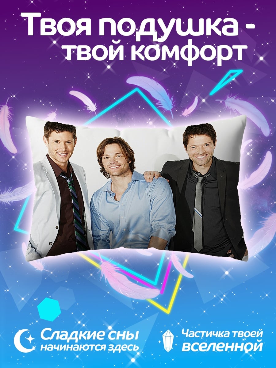 Подушка три парня