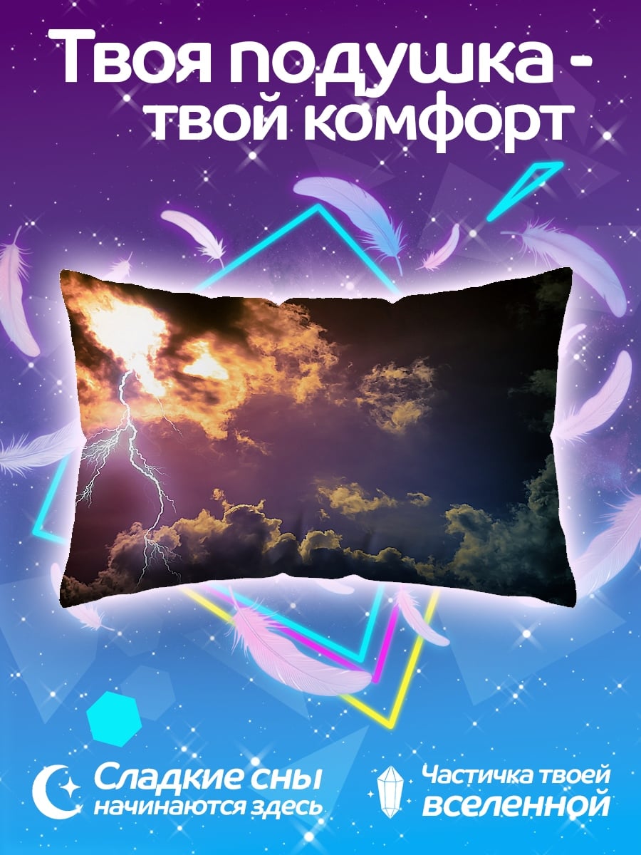 Подушка Грозовое небо молния
