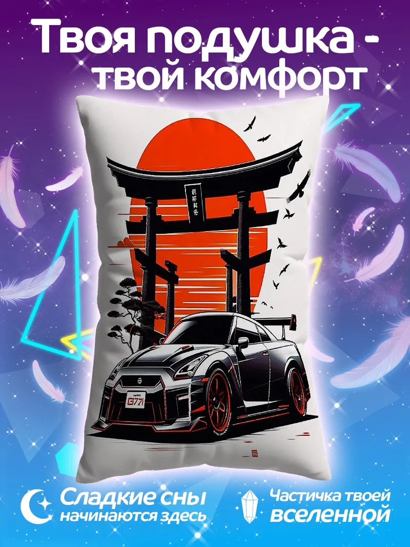 Подушка Ниссан GTR ворота