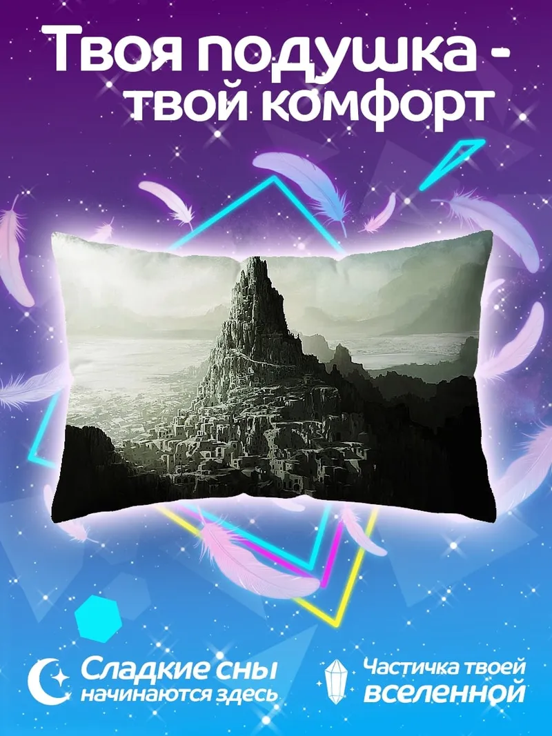 Подушка Горный город фэнтези