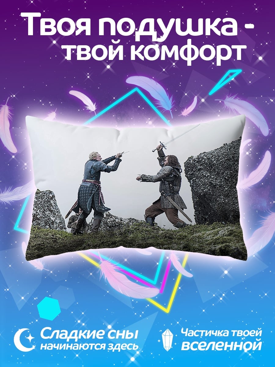 Подушка Битва На Холмах