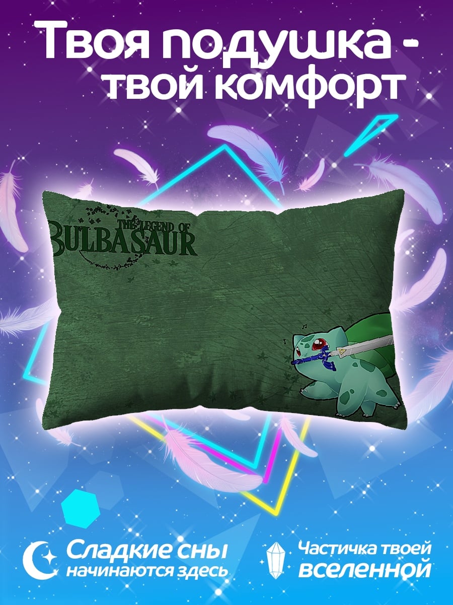 Подушка Bulbasaur Атакует