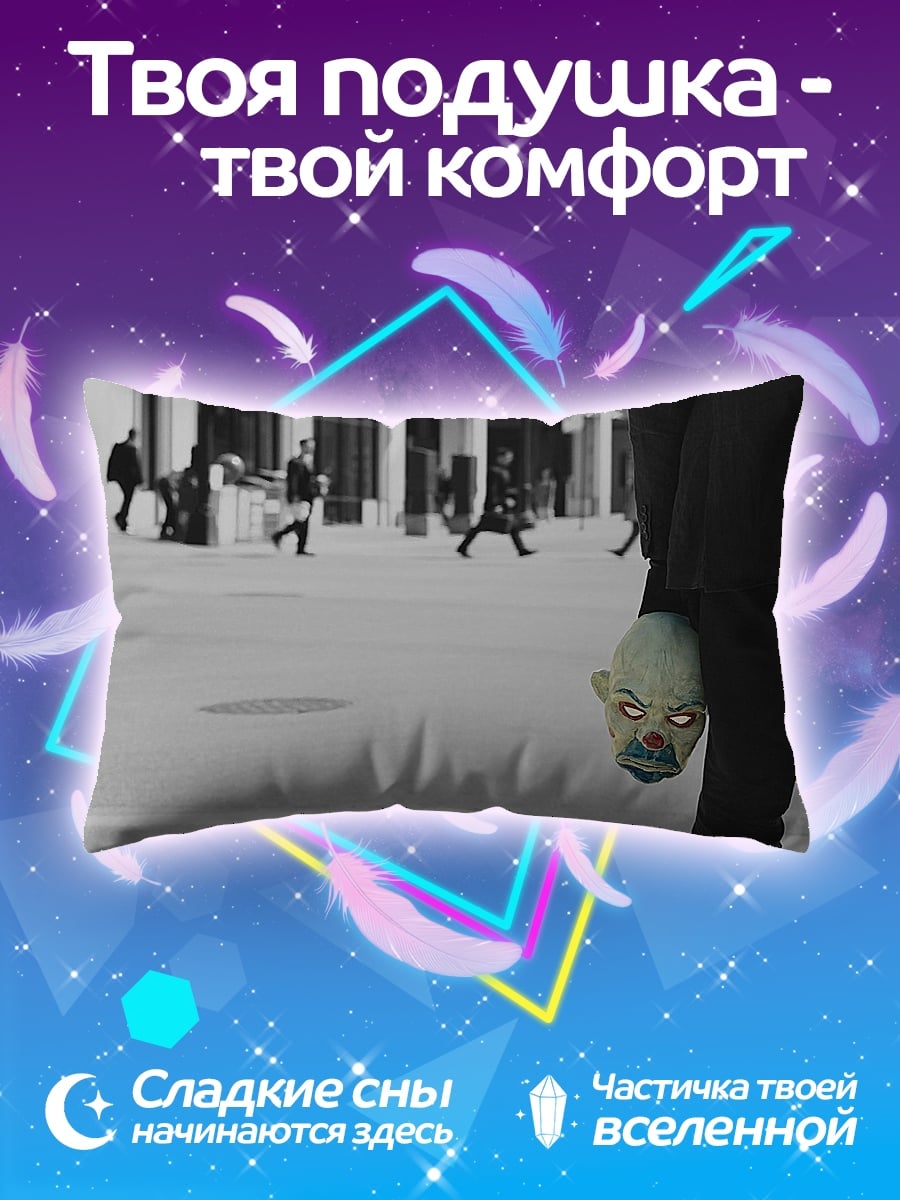 Подушка Человек С Маской