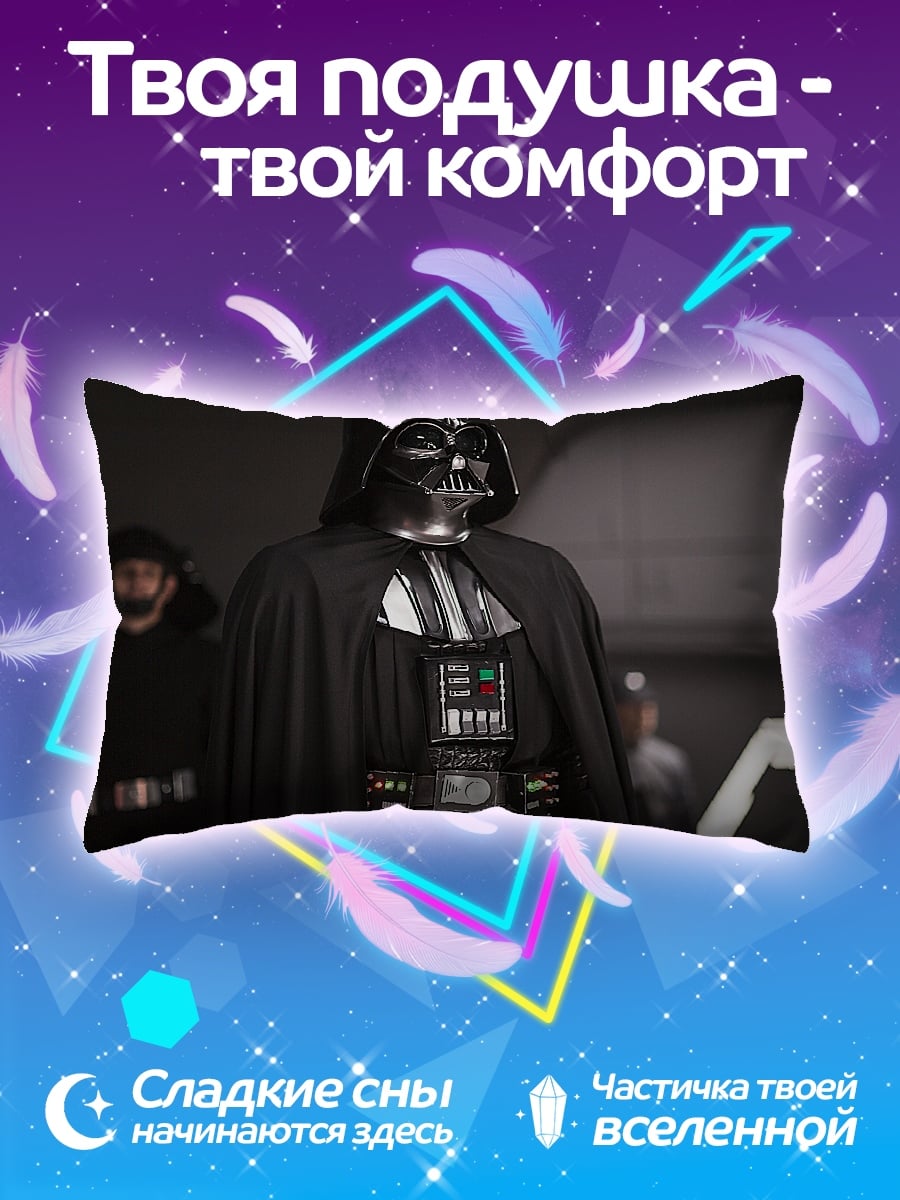 Подушка дарт вейдер