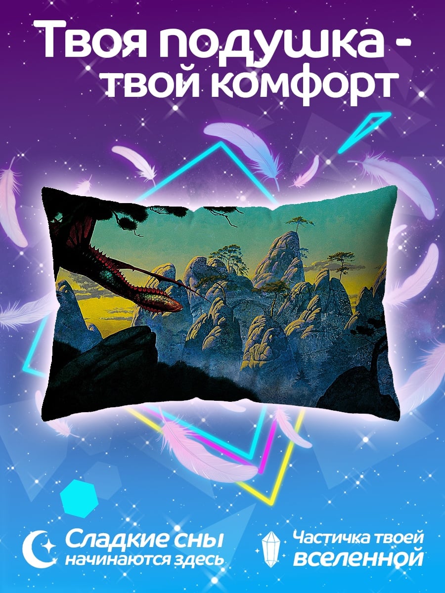 Подушка Дракон в горах