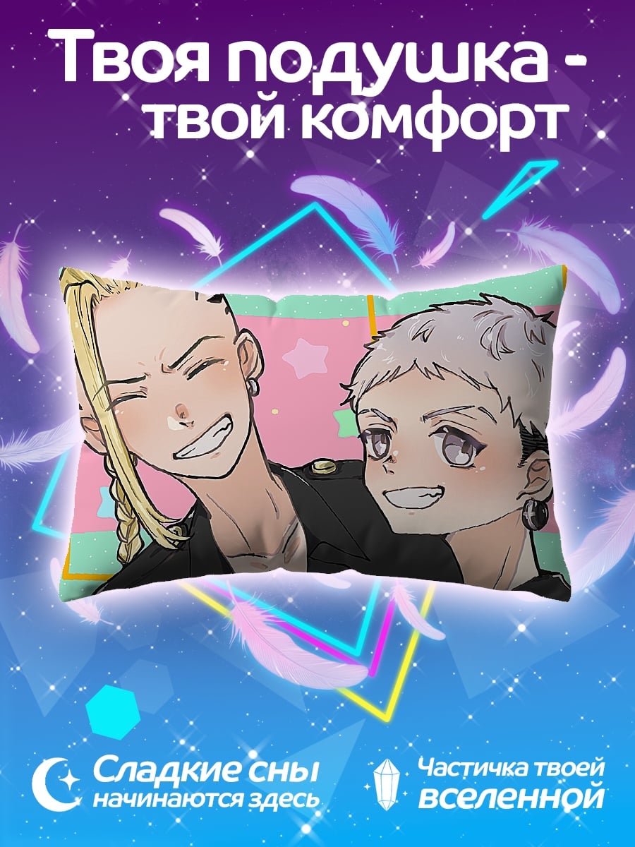 Подушка Два аниме парня