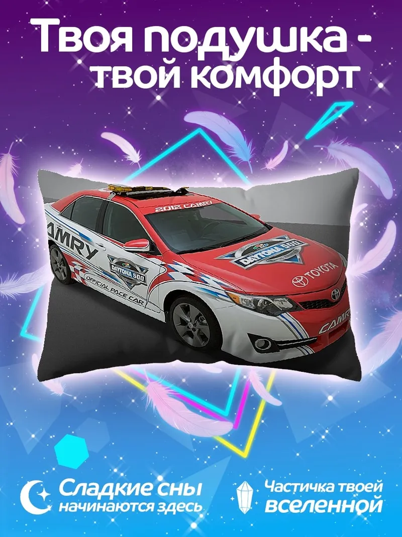 Подушка Гоночная Тойота Камри