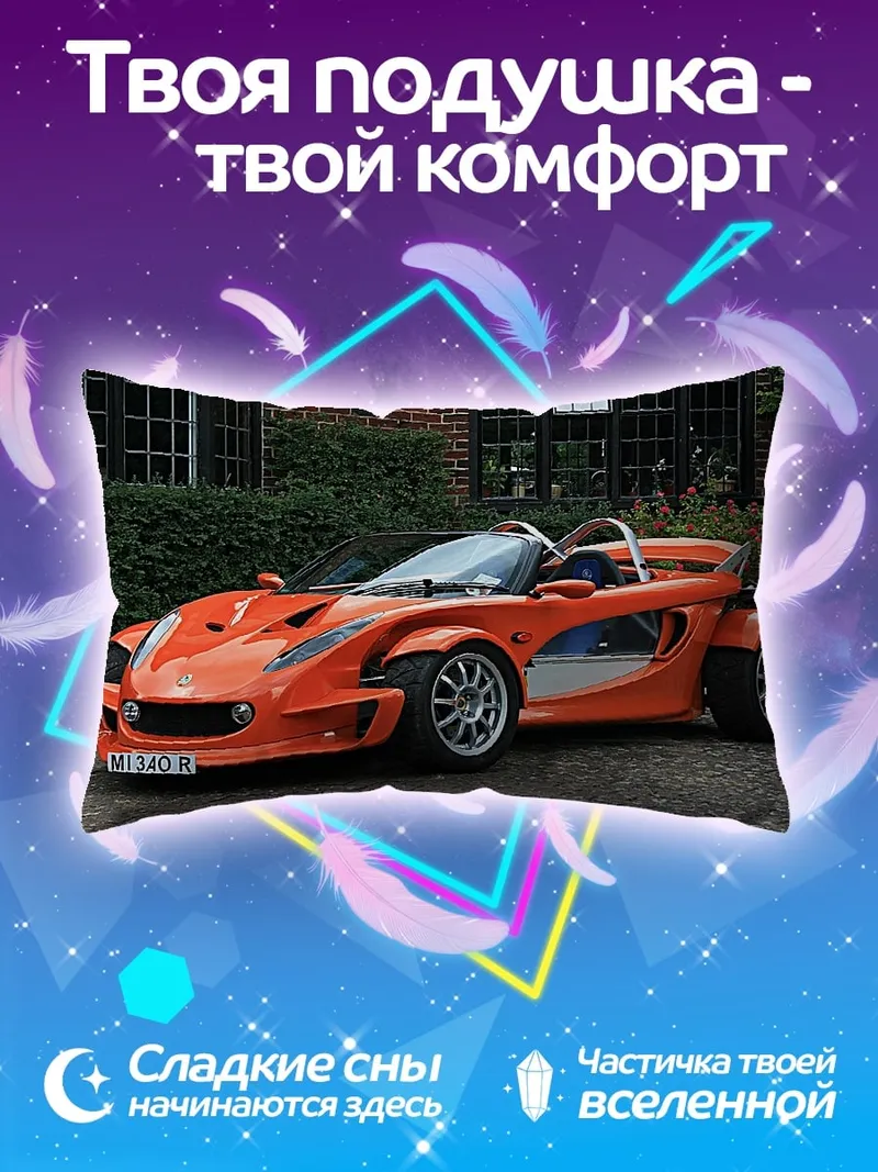 Подушка Оранжевый спорткар
