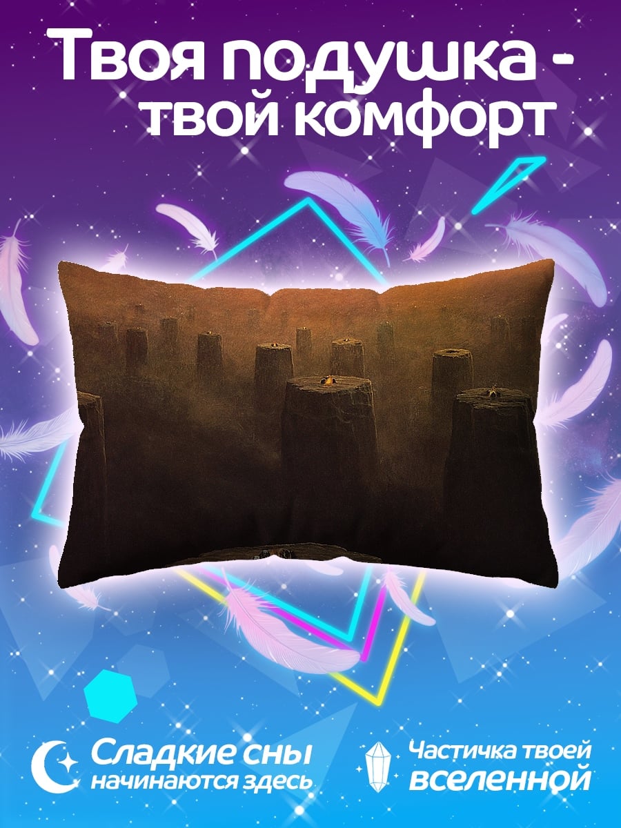 Подушка Туманные столбы