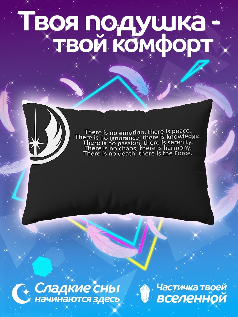 Подушка Сила джедая
