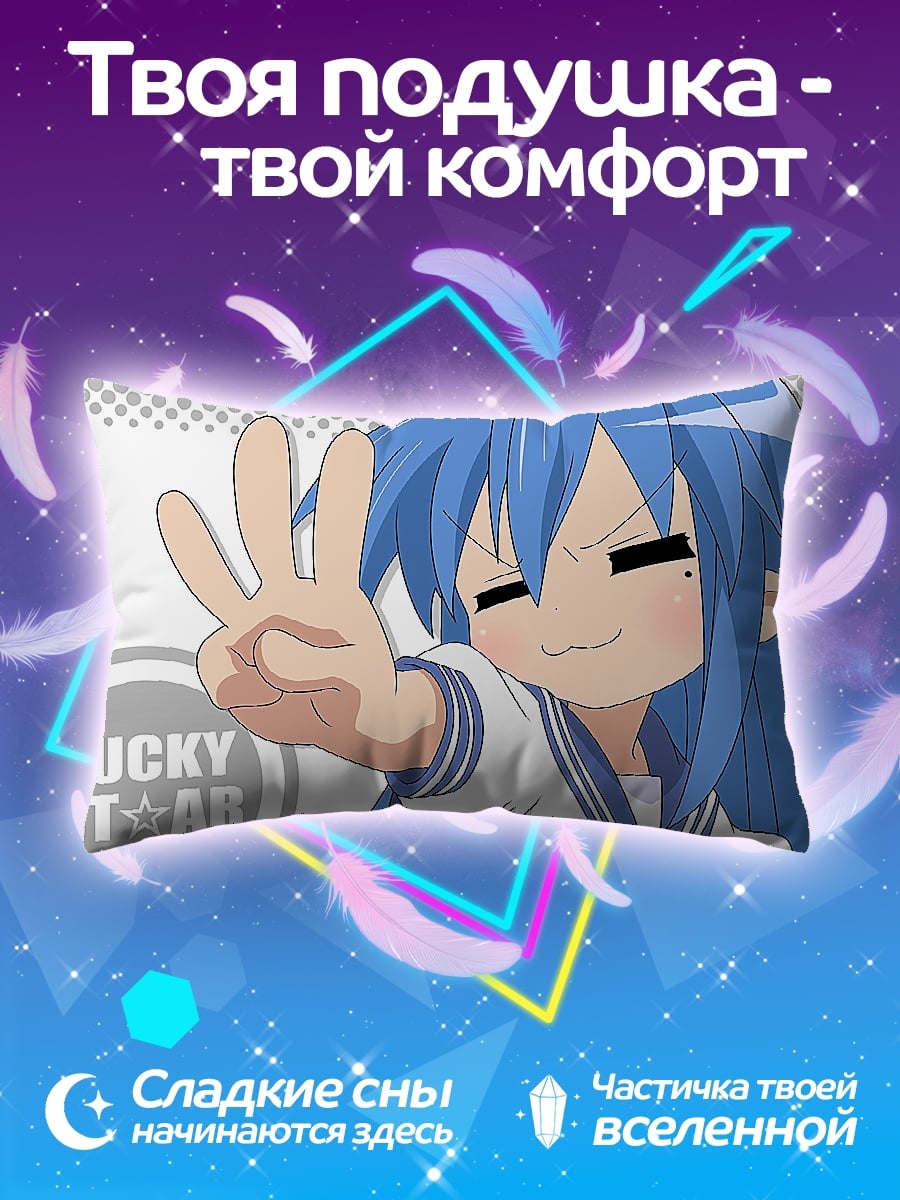 Подушка Аниме девушка Lucky Star