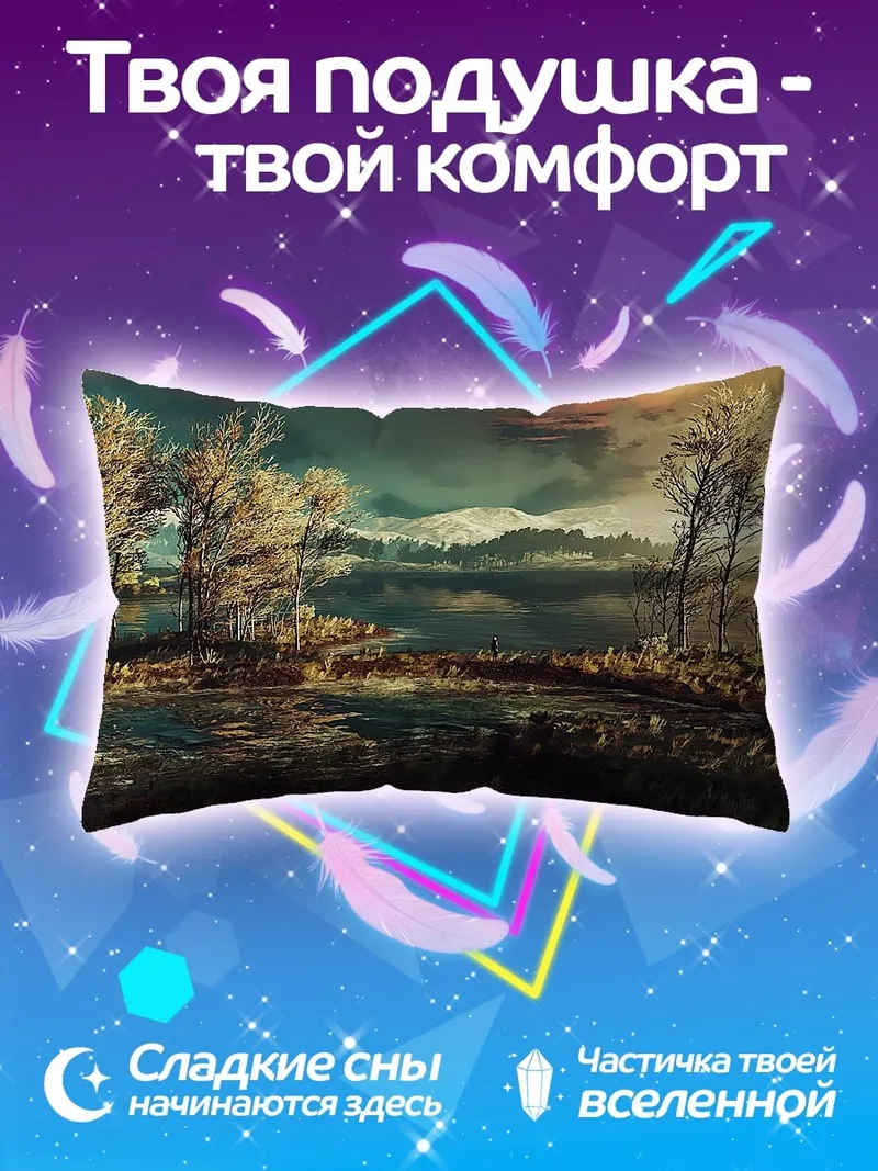 Подушка Осенний пейзаж у озера